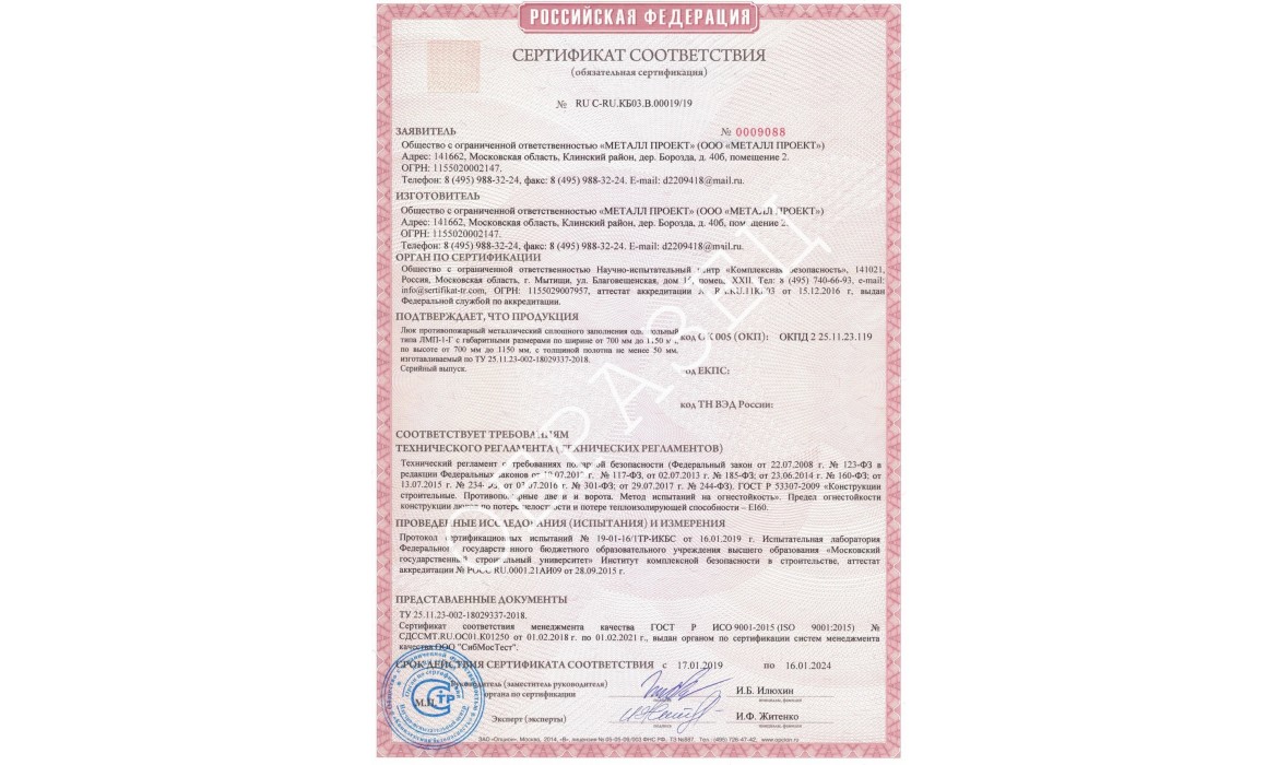 Сертификат RU C-RU.КБ03.В.00019/19