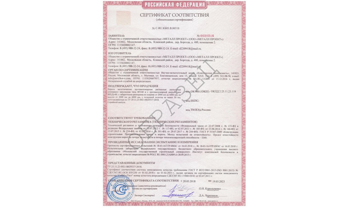 Сертификат C-RU.КБ03.В.00310