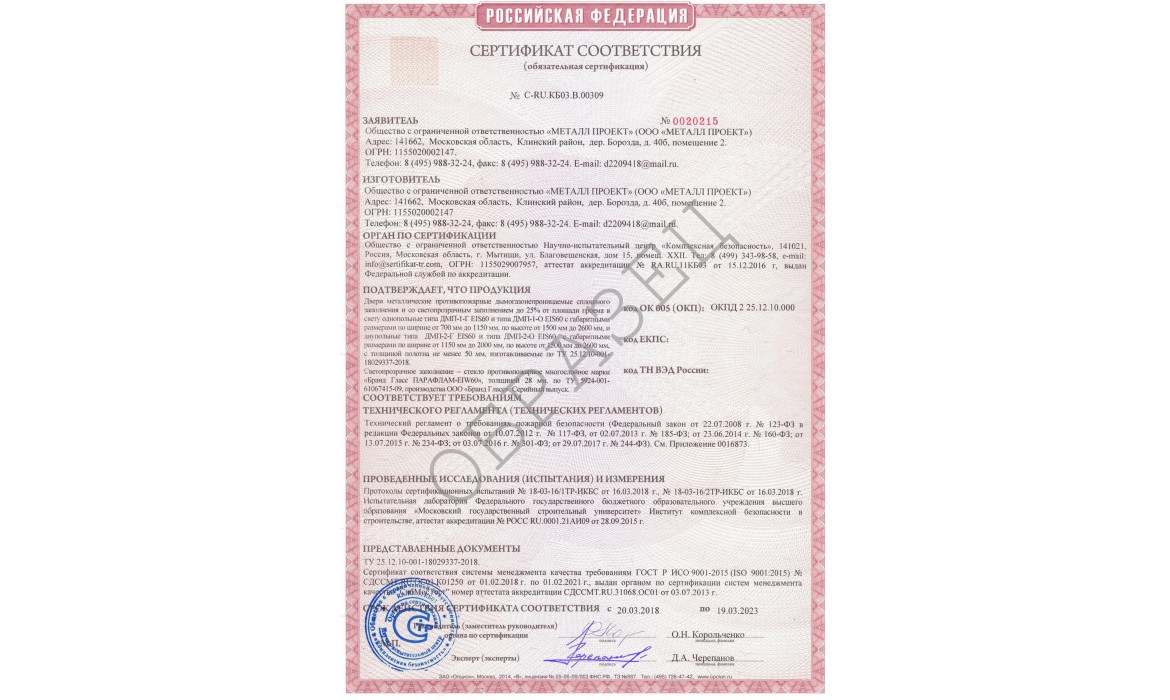 Сертификат C-RU.КБ03.В.00309