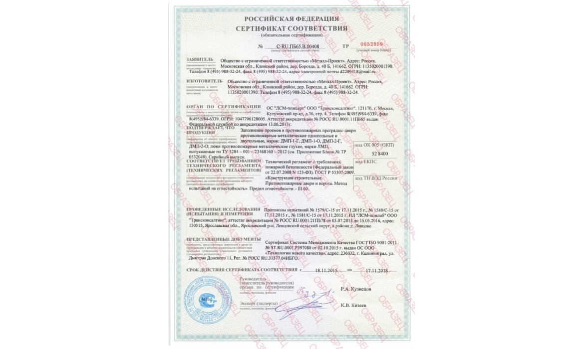 Сертификат C-RU.ПБ65.В.00408